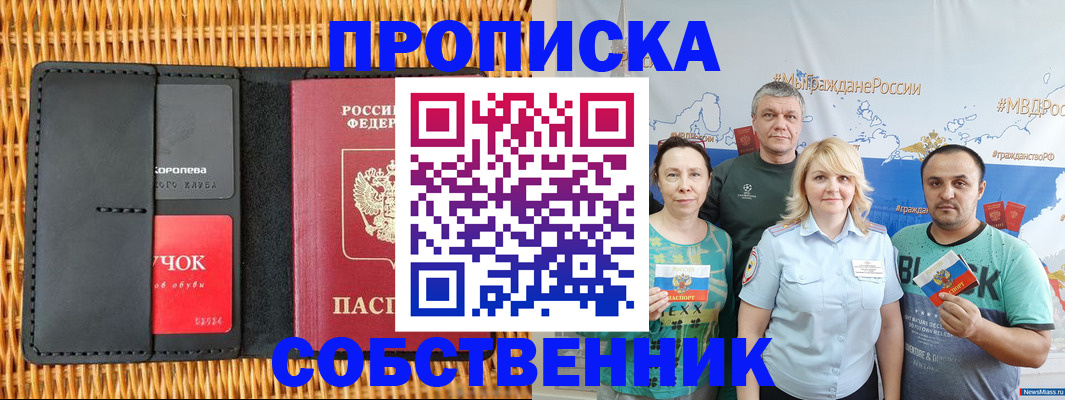 прописка 2025 в Чистополье